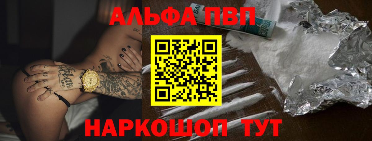 Alpha PVP  купить  сайты  Медногорск  Alfa_PVP СК  Вход с VPN 