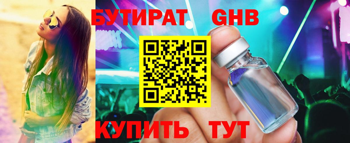 Бутират 99%  Вход с VPN  Медногорск 
