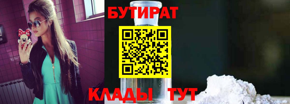 БУТИРАТ буратино Медногорск