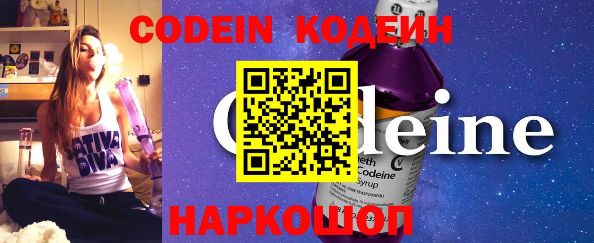 Медногорск  Кодеин напиток Lean (лин)  Кодеиновый сироп Lean Purple Drank  Вход с VPN 