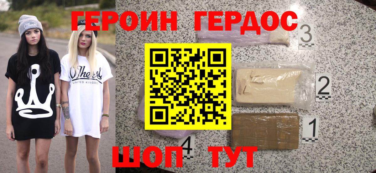 ГЕРОИН Heroin  Вход с VPN  Медногорск 