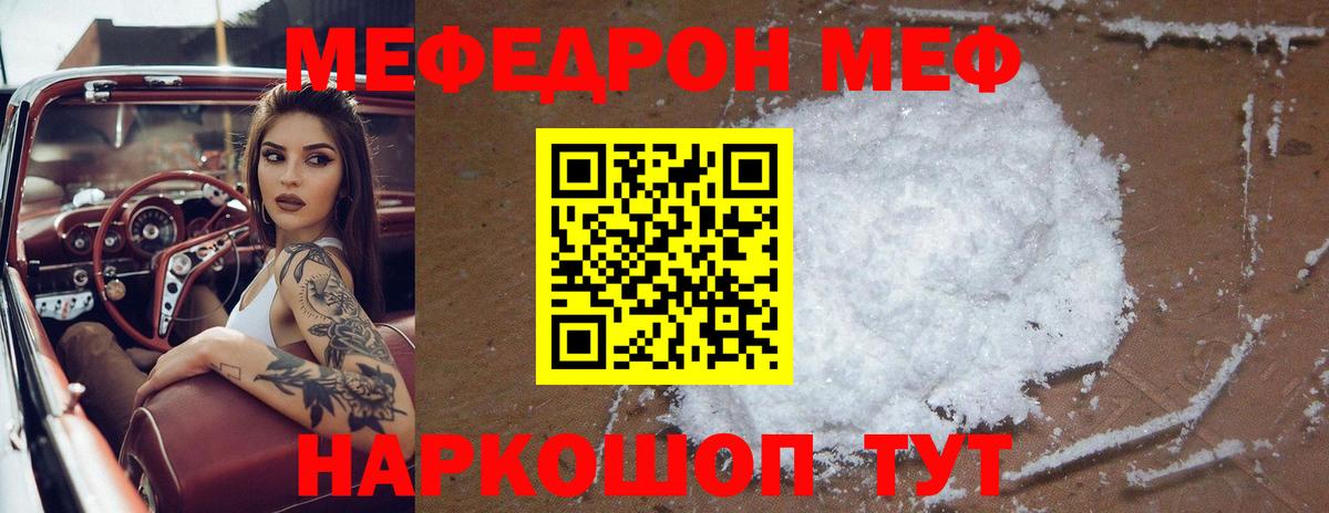 МЕФ кристаллы Медногорск